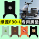Manmang is suitable for Green Source F30-L battery car electric vehicle foot mat foot pedal mat modification small accessories decoration large decoration Green Source F30L special one road Ping An D9921