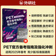 PET官方备考指南及强化冲刺第2版 赠核心词速记手册 剑桥通用五级考试exambooster 剑桥授权 青少版标准版通用 含答案、听力文本（附扫码音频、口语示例视频）