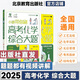 [JD Express] 2025 Neue Version von Xiao Guo wird Sie zur umfassenden Frage der Chemie bei der Aufnahmeprüfung der Hochschulabteilung, der Prozessflussfragen, der Chemie experimentelle Fragen Xiao Guo Chemie in der College -Aufnahmeprüfung Chemie 48 Tage Score Verbesserungsplan für High School Fragestypen Spezialausbildung Spezialausbildung für die High School -Überprüfung 25. Version der High School MEI MEI Chemie in der College -Aufnahme in der College -Aufnahme in der College -Aufnahme in der College -Aufnahme in der Hochschule in der College -Aufnahme, die Chemie -MEI -Chemie in der Hochschule in der College -Aufnahme, in der Chemie.