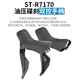 
SHIMANO Shimano R7170 Di2 electronic speed change kit R7120 road car 2*12 speed oil disc brake 105 R7170 [electronic speed change] small set (radiation type)