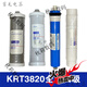沁园净水器滤芯KRT2800 3890 3800 反渗透RO膜全套 K3820碳棒滤芯