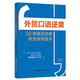Jingdong Express Spoken Counterattack by Yi Bing 50 Business Scenarios to Become a Negotiation Master in an Instant Use Your Negotiation Skills and Business Abilities Spoken Counterattack - 50 Business Scenarios to Become a Negotiation Master in an Instant