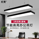 Deng Ling Office Chandelier LED Strip Light Shopping Mall Supermarket Office Building Flat Ceiling Live Room Light Black Frame Right Angle 120*20cm 48W White Light 10 Pack