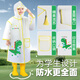 Mu Meng children's raincoat boys and girls waterproof full body rain poncho kindergarten elementary school student rain gear yellow dinosaur M