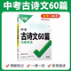 2025 Junior High School Classical Chinese Complete Interpretation One Book of People's Education Edition Chinese Special Textbooks for Grade 1, Grade 2, Grade 3, Grade 8, 97 must memorize ancient poems and classical Chinese full explanation and practice reading training Wanwei Modern reading [8 including 9th grade] Generalized Junior High School