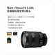 Sony FE24105 2470 24240 1635 70200 100400 70300 full frame lens FE 24-105mm F4 G master lens