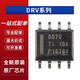 DRV8870DDAR DRV8871DDAR DRV8872DDAR DRV135UA HSOP- DRV8870DDAR
