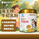 海王牌牛初乳粉含免疫球蛋白提高免疫力儿童中老年增强抵抗力454g*2罐
