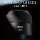 MEKE AF85mm F1.8 second generation SE full-frame autofocus lens suitable for fixed focus lens L mount Panasonic L mount