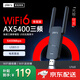 PLERY U160 Tarjeta de red inalámbrica USB WiFi6 Receptor WiFi inalámbrico AX300 sin controlador inteligente Computadora portátil de escritorio Transmisor de red host externo Lanzadera de luz/Qiongjie AX5400 tribanda/WiFi6/modelo de pared