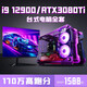 Buntes Regenbogen [schwarzer Mythos Wukong] Buntes Regenbogen I9 12900/RTX3080TI3070 HOST I7 DESDOP COMPUTER 16GBX2 Root Configuration Ein Paket acht [i9 11980K+RTX30