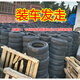 15565R14 neumáticos 155/165/175/185/60/65/70R14 Tarla de vacío Neumático de vehículo eléctrico Chaoyang 185/60R14 Tira de vacío [Chaoyang]