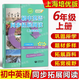 2025 Junior High School Chinese and Mathematics Raffinement and Expansion Volume 6789 Junior High School Class Remarques Anglais 6789 Shanghai Education Press Comment apprendre le Junior High School Bourse d'anglais Synchrones NOUVEAUX manuels de lecture synchrone + Exercice + Papier de test Grade 6 [Tous les 3 volumes]