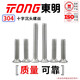 TONG Dongming 304 stainless steel cross countersunk head machine screw GB819 M3-M6 M4 *10 (50 pieces/bag)