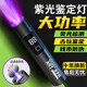 Lámpara de detección de agente fluorescente Pen Purple Light Externa 365 Bonknote Detección Identificación de la linterna Aflatoxina Pearl White [Detección bancaria/Smo para pruebas de alcohol] Mirador negro supremo Auténtico Supror (en espera 983 días + 1 Segundo Foto rápida]
