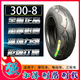 
14X2.50 electric vehicle thickened inner and outer tires 300-1016X3.0300-12350-12 tricycle tires, strong body 3.00-8 inner and outer tires, a new and genuine product