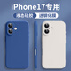 Yingyue is suitable for Apple 17 mobile phone case iPhone17Pro Max new high-end 17Air ultra-thin liquid silicone cooling lens all-inclusive anti-fall soft shell Apple 17 classic black liquid silicone flocking inside with tempered film