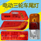 CLCEY电动三轮车尾灯后转向灯12v48v60v改装农用三轮车后尾灯总成通用 斜边尾灯一对 4855v