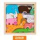 Animal animal rompecabezas tridimensional niños pequeños de madera educación en la primera infancia tablero de manos frutas y verduras de transporte digital juguetes modelo xm