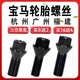语森忆适用宝马轮胎螺丝12357系MINIZ4X1X3X4X5X6轮毂螺栓螺丝 7系2009款-至今