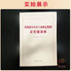 
[Original self-operated] 2025 New Book Implementation of the spirit of the Eight Regulations China Founder Publishing House 978751741442 14421