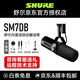 SHURE Shure SM7dB built-in microphone preamplifier dynamic vocal microphone anchor live broadcast stage performance singing karaoke radio audio novel narration recording built-in gain SM7dB official standard comes with accessory package