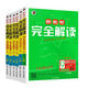 
1389 people praised the new textbook 2025 Junior High School Complete Interpretation of the Chinese, mathematics, English, and Physical and Chemical Synchronous Textbook Explanation After-class Exercise Questions in Grade 7 Volume 1 English Foreign Studies Edition