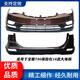 Yusenyi is suitable for Baojun 730 front bumper rear bumper 1416 rear bumper 730 car paint thickened, suitable for 730 front bumper 16 earth brown thickened front bumper