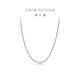 Chow Tai Fook simple and fashionable platinum PT950 platinum necklace plain chain PT160771 birthday gift 40cm