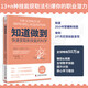 新华知道做到快速获取新技能的科学：尽快掌握新兴的技术和信息，成为超专业化的跨界通才SN6536SN4867