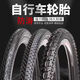Tire du vélo épaissies 20/22/24/26 pouces x1,50 / 1,75 / 1,95 / 2.125 CEINTURE DE TEMPRE DE VILOBLE 26X2.125 Tire extérieure épaissie