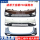 Yusenyi is suitable for Baojun 730 front bumper rear bumper 1416 rear bumper 730 car paint thickened, suitable for 730 front bumper 16 earth brown thickened front bumper