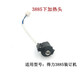 得力3875 3885 3888 3881装订机烫头上加热器热铆头下压铆头配件 3888/33015/3878一套