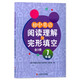 Genuine spot Junior high school English reading comprehension and cloze-filling in the blanks All three volumes 678 Grades 678 Junior high school English reading and cloze-filling exercises Expand reading exercises Shanghai Science and Technology Literature Publishing House Junior high school English reading comprehension and cloze-filling in the blanks_Grade 8