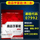 Preparación para 2025 Beijing Libro de texto de autoestudio 01A0308 Gestión de empresas industriales y comerciales (calidad) Libro de texto de autoestudio Administración de empresas Gestión de negocios Colegio 13886 ESCUELA DE ECONOMÍA ELEMENTARIA