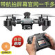 [avec télécommande d'écran] Aircraft à télécommande de drone haute définition avec des appareils photo et des jouets pour enfants L'hélicoptère des avions n'est pas un drone, 1 puissance électrique en 4 batteries [Boîte de stockage de stockage + pièces consommables + Nouveau]