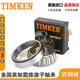 XMSJ American Timken Roining M12649M12610 Automóvil Otro LM48548LM48510