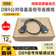Source line reaches pure copper DB9 pin serial port line RS232 male to male to female to female direct connected cross extension cable with nut industrial equipment communication line data cable engraving machine 485 line 422 line CAN line shielded industrial grade pure copper DB9 male to female direct connected serial line - non-removable nut version 1.5m
