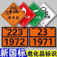 Hazardous Goods Logo 2025 Neuer nationaler Standard-Transportbehälter gefährlicher Waren Magnetschild Öltanker Schild [New National Standard] Abfall 90-3291 Reflexion Filmaufkleber [25x25 cm]