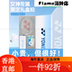 Yonex Badminton Racket Gift Box Set Single Shot YY Full Carbon Professional Ultra Light Sky Ax AX9900A SF Express [Qiguang Collection] White and Blue NFFL Gift Box Pull BG-65 Line 24 pounds [Introduction Boys]