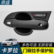 
14-23 Toyota Corolla door bowl handlebar handle hybrid dual engine modified handle scratch-resistant decorative accessories new 14223 Corolla mirror model fuel tank cover 9 pieces