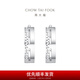Chow Tai Fook Geometric Rivet Earrings Platinum Earrings Earrings Girls Birthday Gift PT162378 PT162378