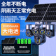 AOC free recharge 4g solar camera monitoring without electricity and networking outdoor 360 degrees without dead angle HD night vision mobile phone remote rural outdoor waterproof monitoring without plug-in real three lens six motor rotation + 99 years of flow + no electricity and networking recommendation