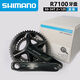 禧玛诺105R7170DI2公路车电子变速套件12速油碟R7150 散装R7170电变大套 50-34T 170m
