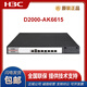 H3C NS-D2000-AK-AK6615/AK6625/AK655/AK665/AK650/AK660+LIS NS-D2000-AK-AK650+LIS