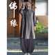 禅服女士寺院居士服棉麻套装禅意佛系女装长袍寺庙拜佛素衣疗愈师 【套装】禅紫上衣+麻色直筒裤6189# S