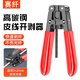 Sai fiber leather stripper stripper fiber optic cable stripper leather stripper fiber optic home tool metal fiber stripper red