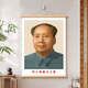像客厅中堂挂画伟人头像书房办公室装饰画挂轴 9720A 70厘米*100厘米 原木色框+高清油画布