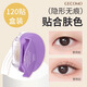 Xizi Duoduo's natural traceless double eyelid stickers are waterproof and sweat-resistant and do not fall off. Matte matte single eye, puffy eyes, small double eyelids, double eyelids, short and narrow type, small double eyelid modification, 120 stickers