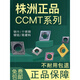Ouoety CNC Blatt Diamant CCMT09T304 Edelstahl Innenloch 120404 Autostück 09T308 Pellets 060204 CCMT09T308AHT9215 [Gusseisen -Nemesis]